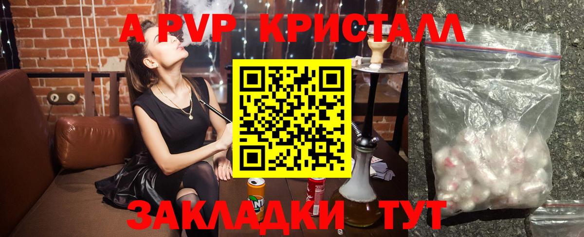 Alpha-PVP Соль Ржев
