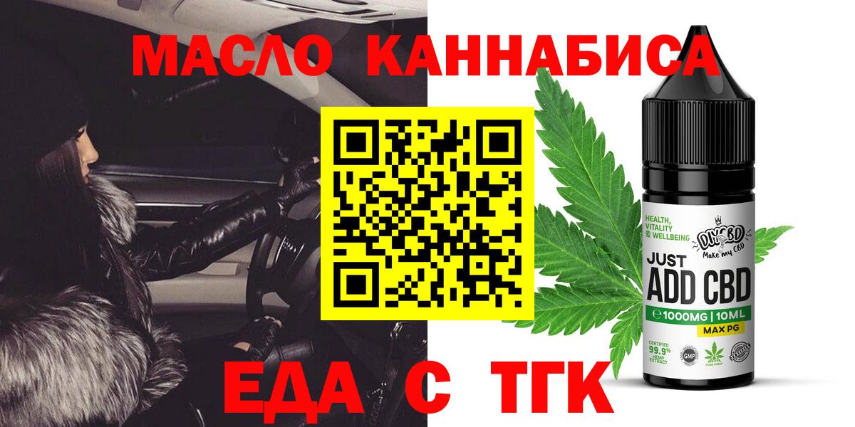 Ржев  Cannafood конопля  Вход с VPN 