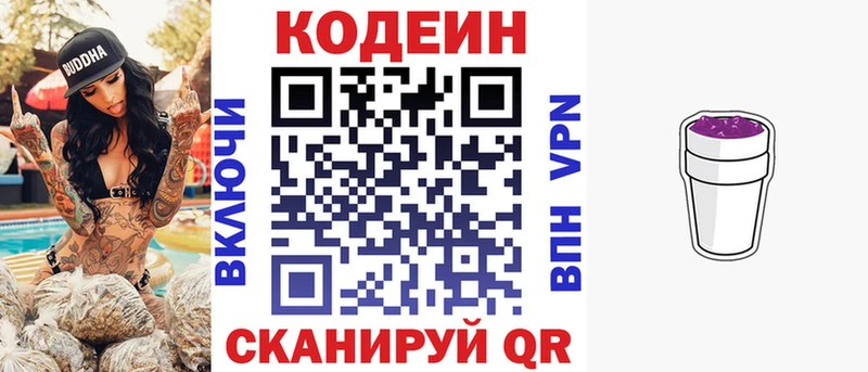 Кодеин Purple Drank  магазин продажи   Ржев 