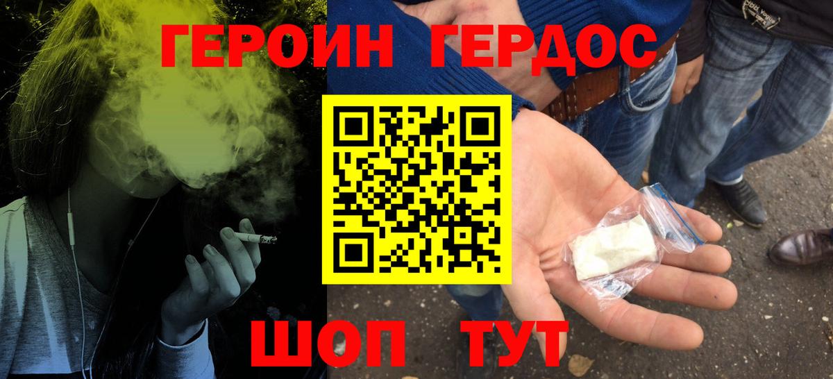 ГЕРОИН VHQ Ржев