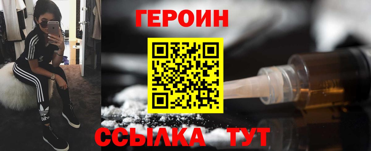 ГЕРОИН  ГЕРОИН хмурый  Вход с VPN  Ржев 