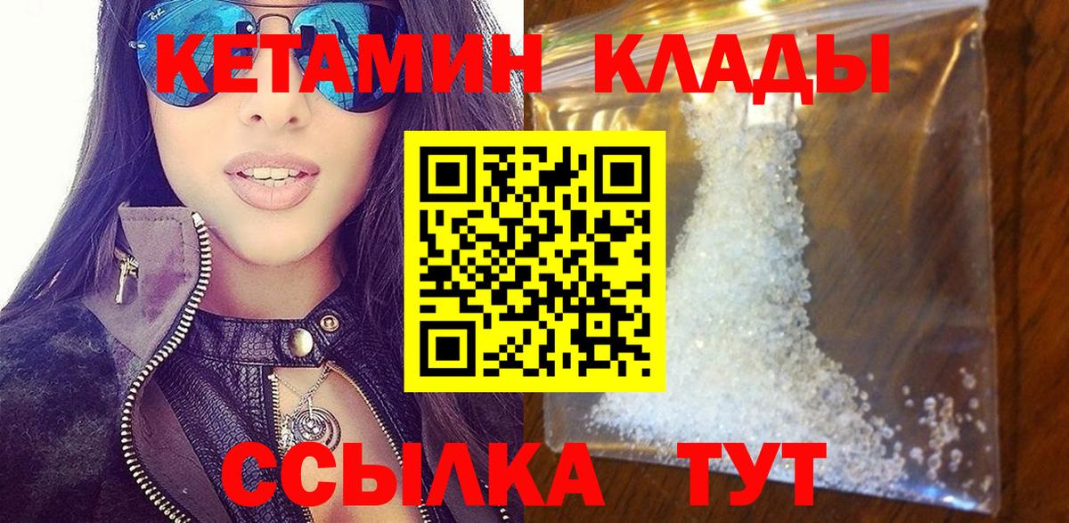КЕТАМИН ketamine Ржев