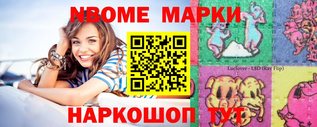 Марки N-bome 1500мкг Ржев